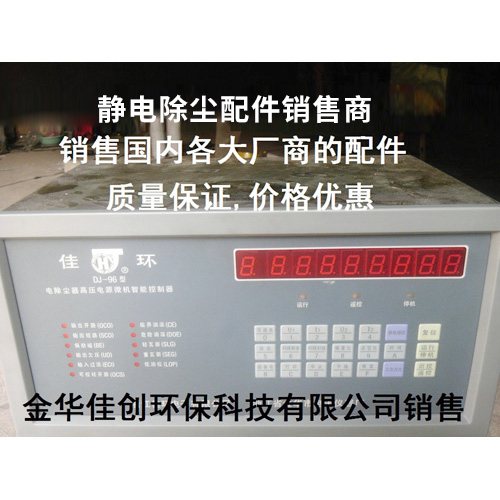 游仙DJ-96型静电除尘控制器